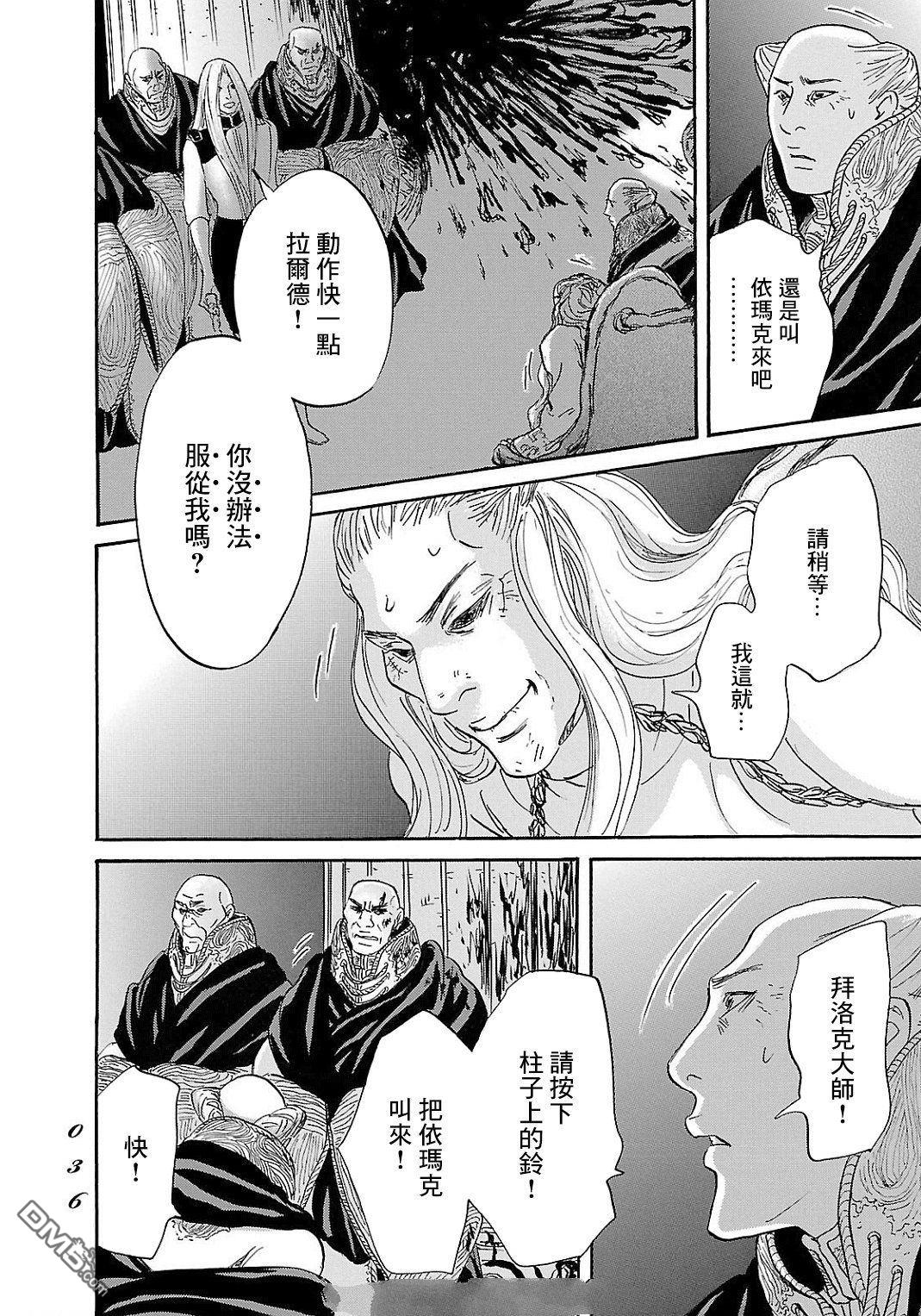 伊穆里 第92话 第34页