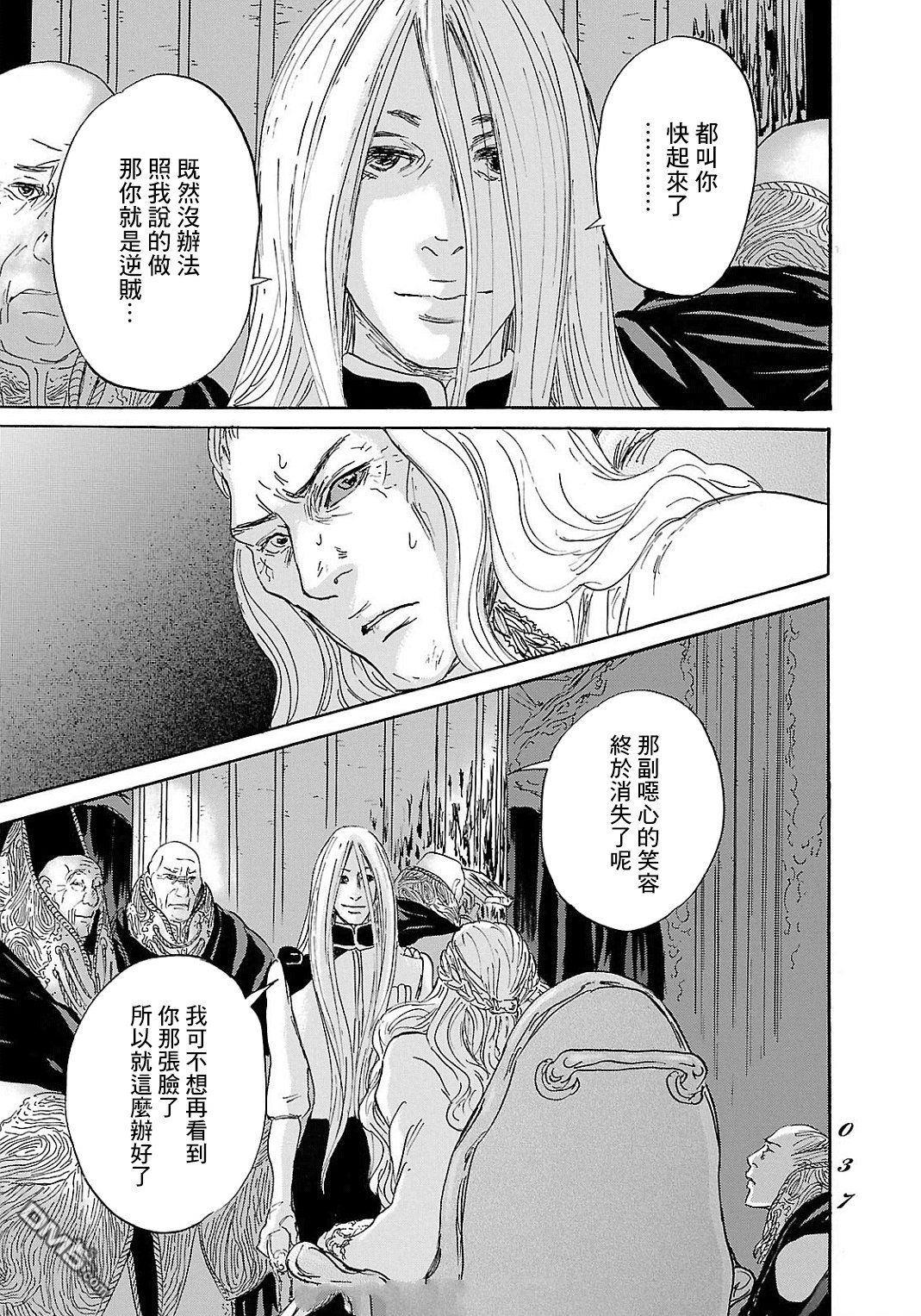 伊穆里 第92话 第35页
