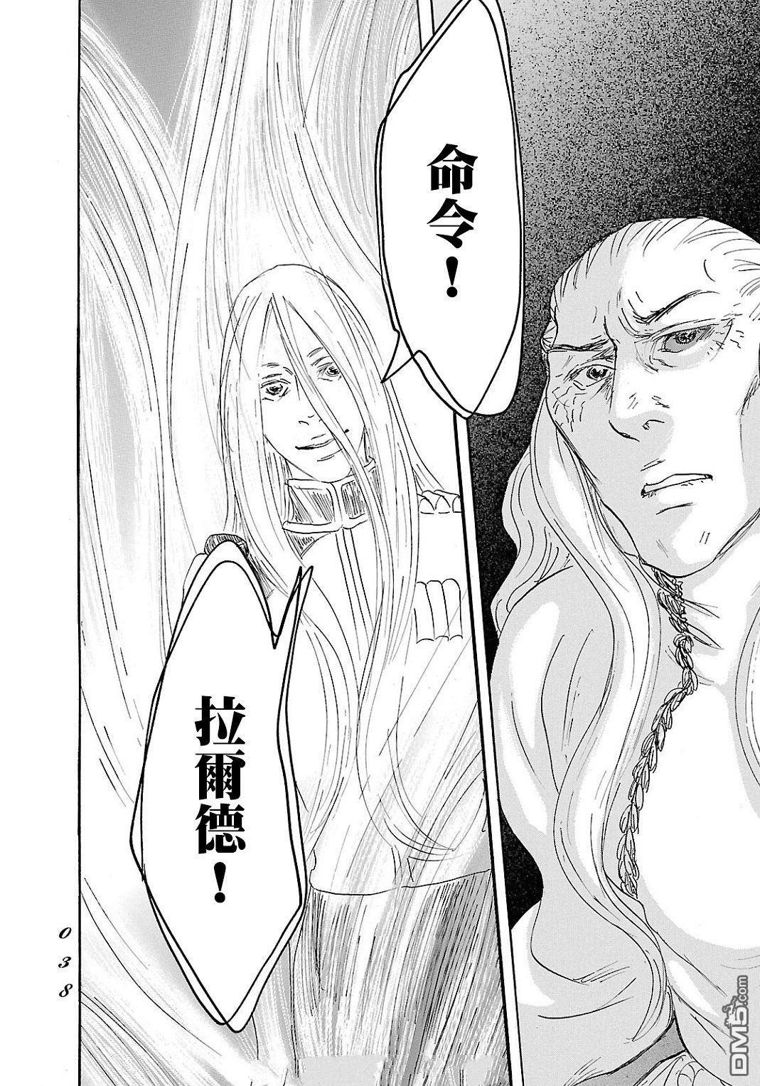 伊穆里 第92话 第36页