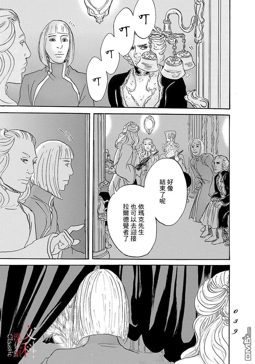 伊穆里 第92话 第37页