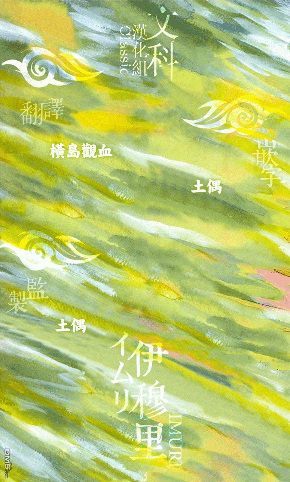 伊穆里 第92话 第40页