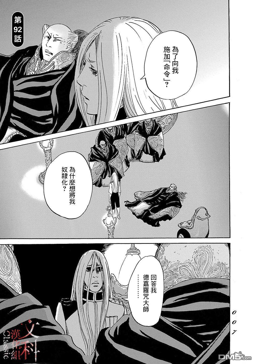 伊穆里 第92话 第5页