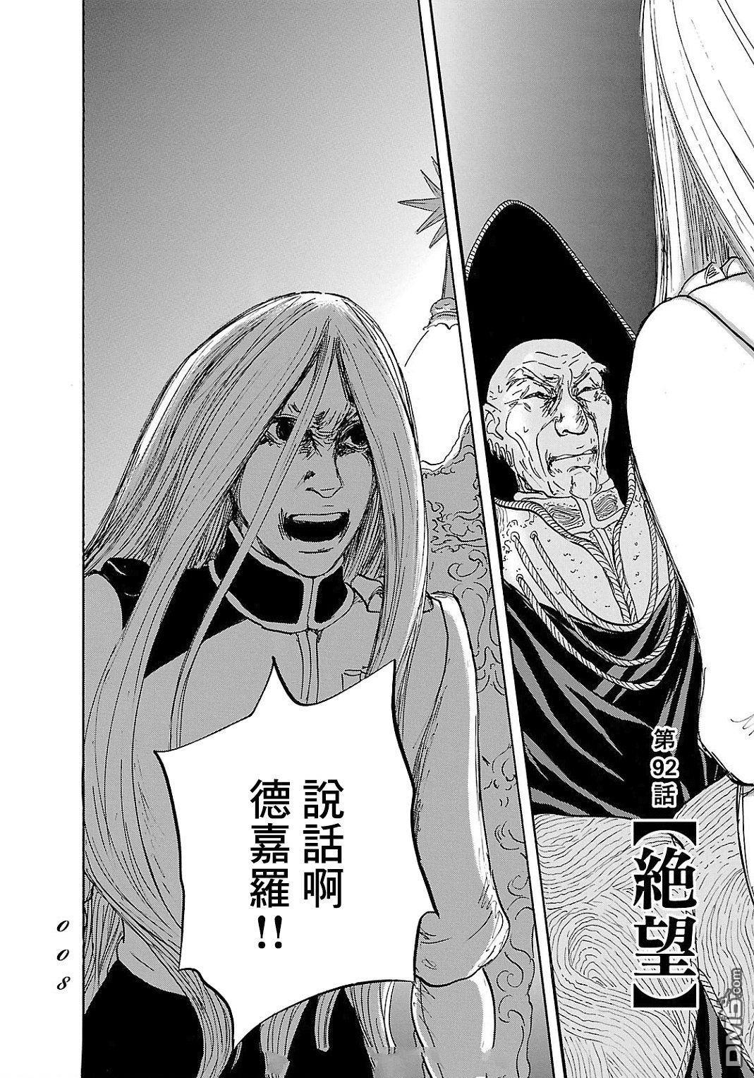伊穆里 第92话 第6页