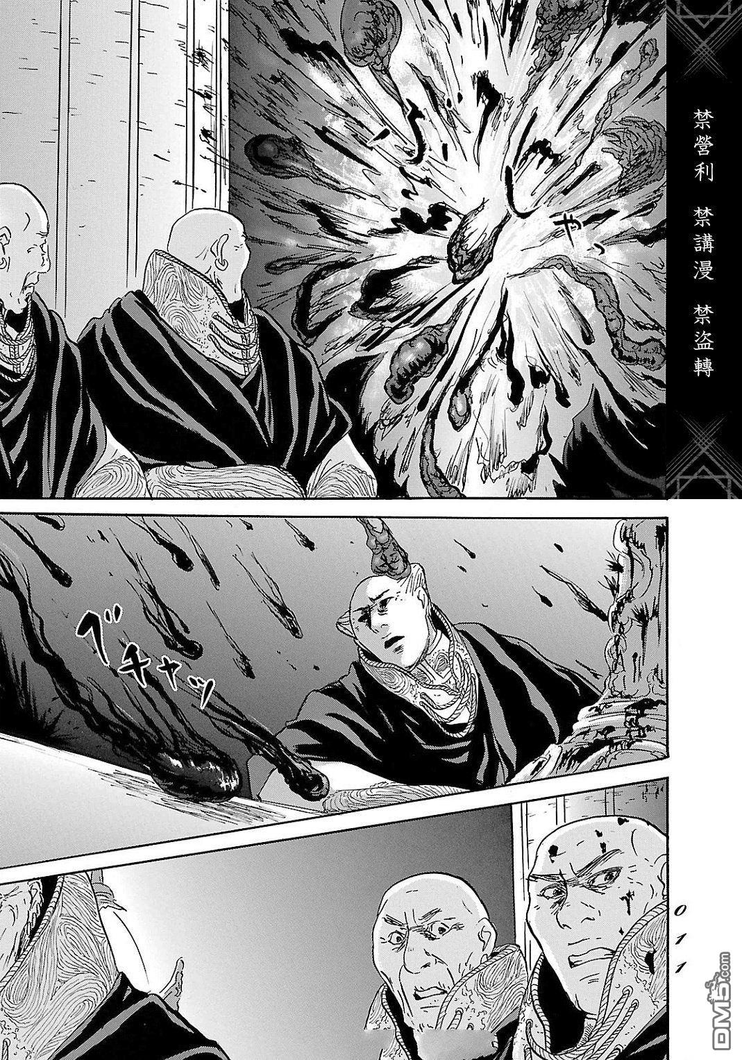 伊穆里 第92话 第9页