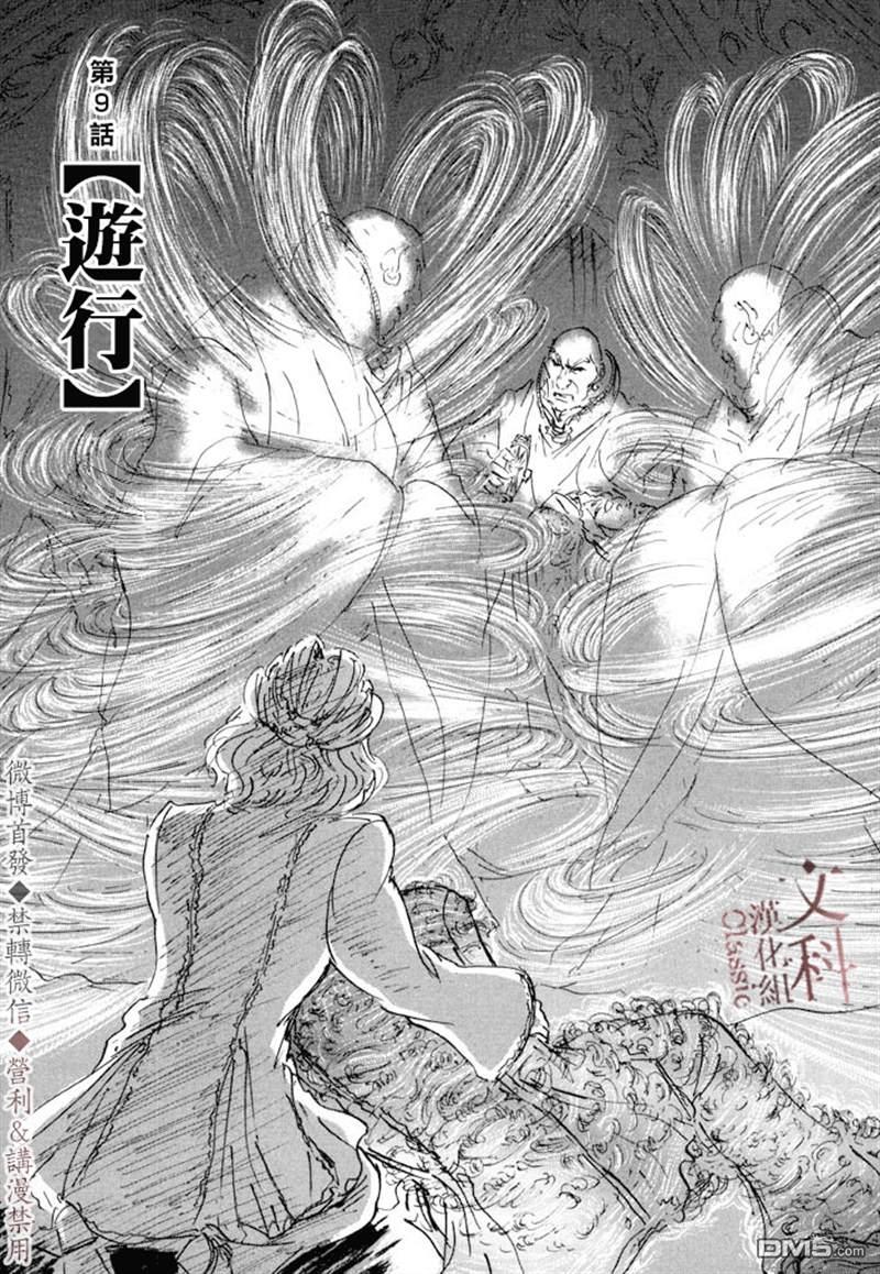 伊穆里 第9话 第1页