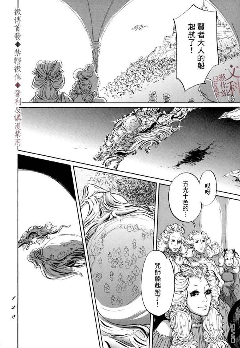 伊穆里 第9话 第15页