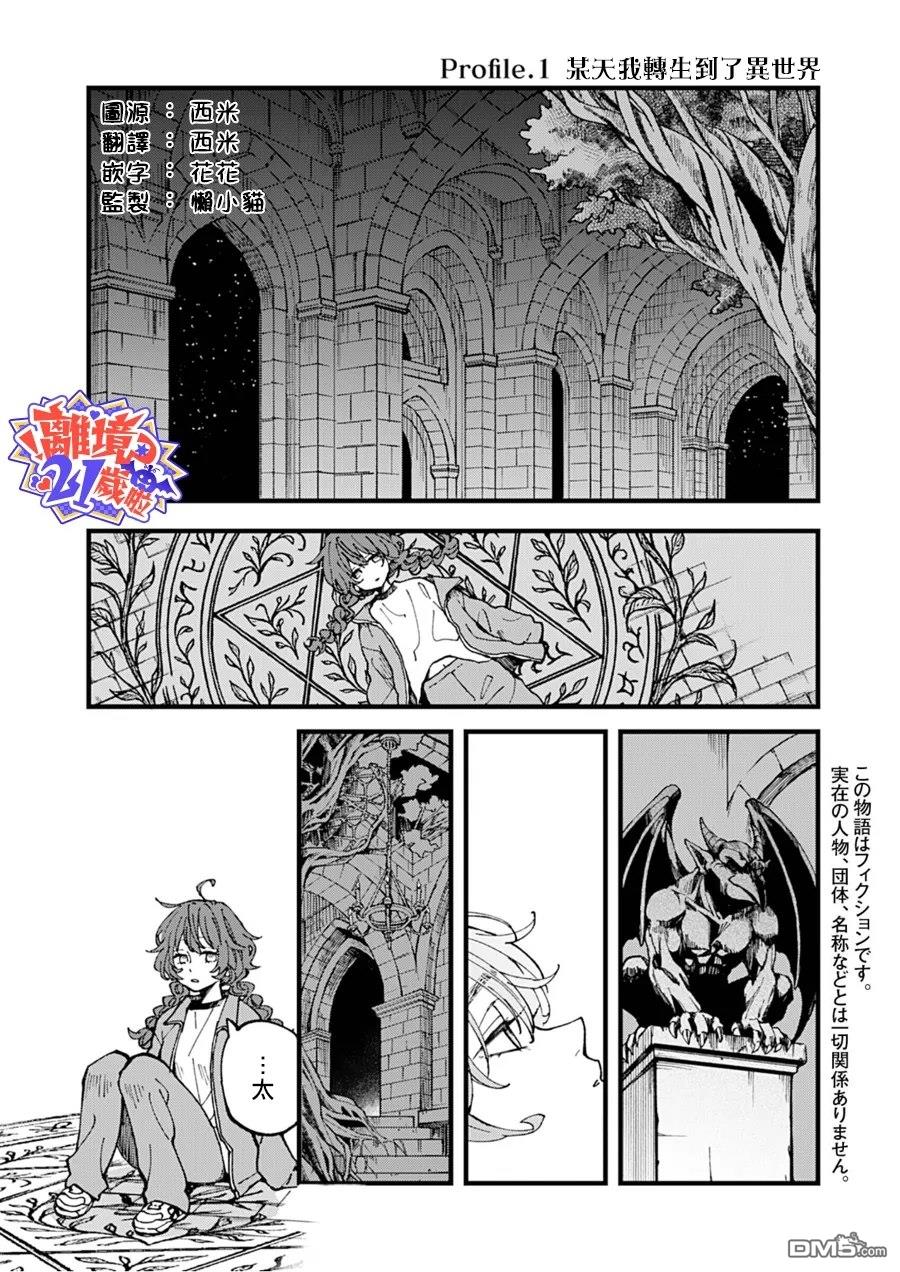 魔王大人、该结婚了！ 第1话 第2页