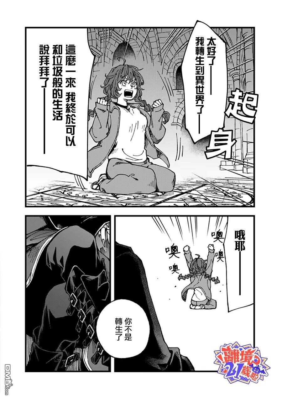 魔王大人、该结婚了！ 第1话 第3页