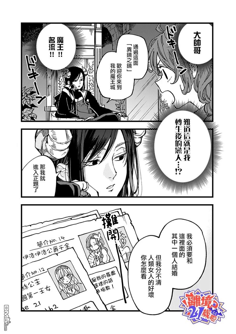 魔王大人、该结婚了！ 第1话 第5页
