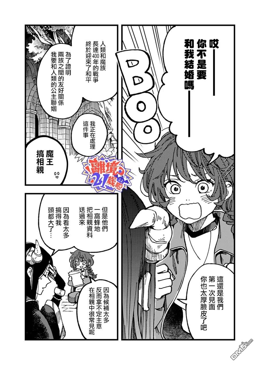 魔王大人、该结婚了！ 第1话 第6页