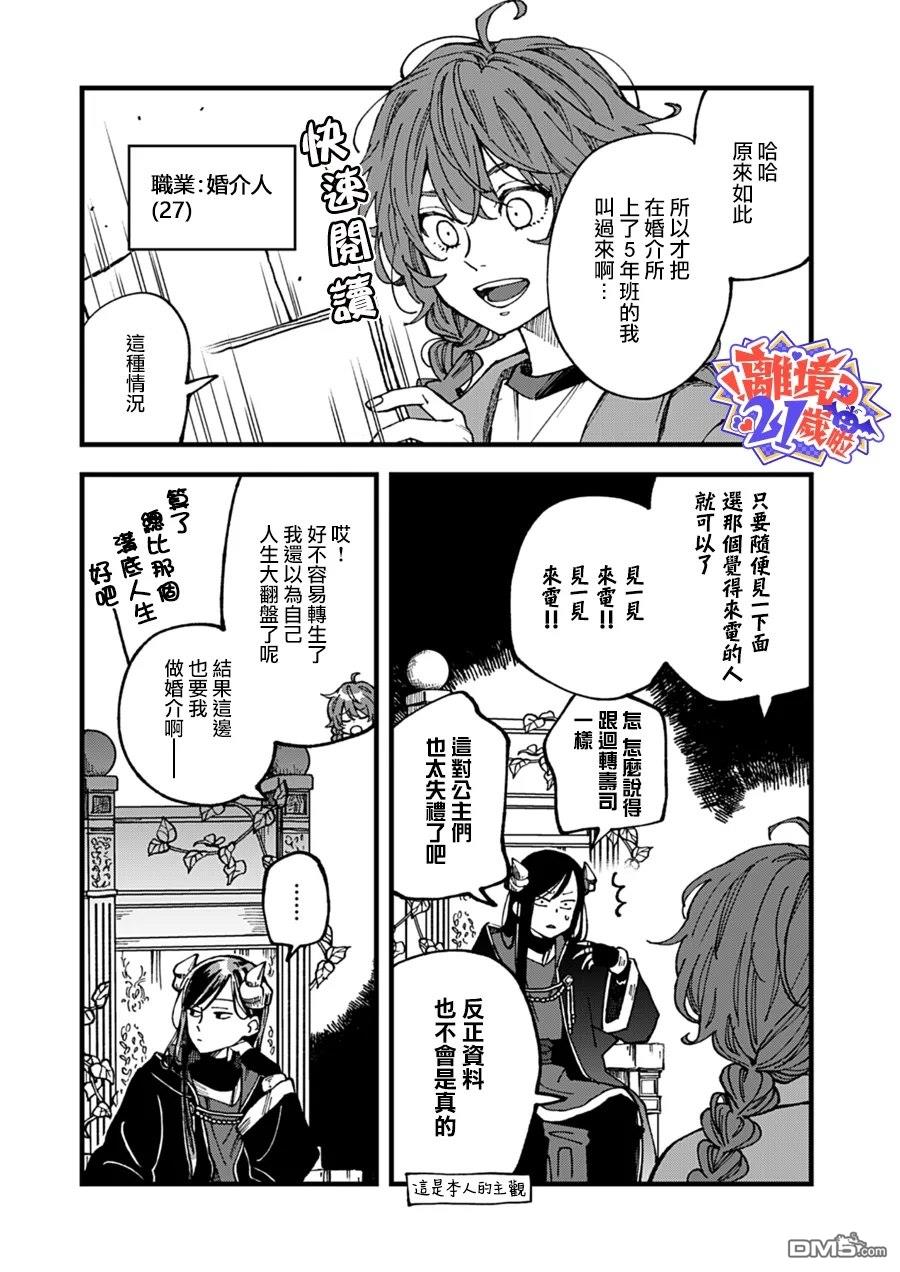 魔王大人、该结婚了！ 第1话 第7页