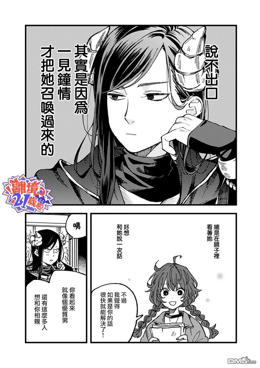 魔王大人、该结婚了！ 第1话 第8页