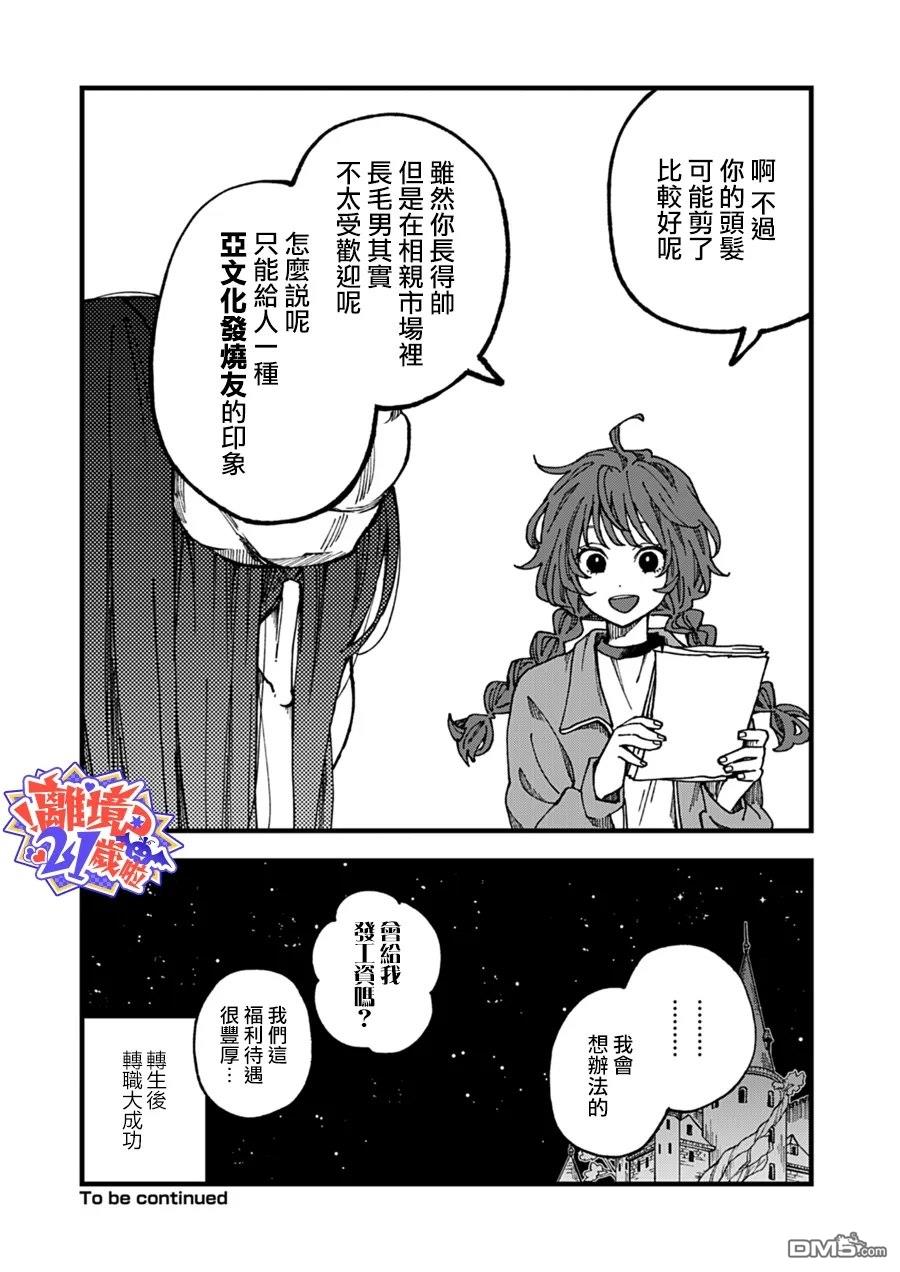 魔王大人、该结婚了！ 第1话 第9页