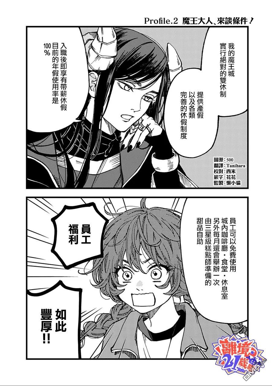 魔王大人、该结婚了！ 第2话 第1页