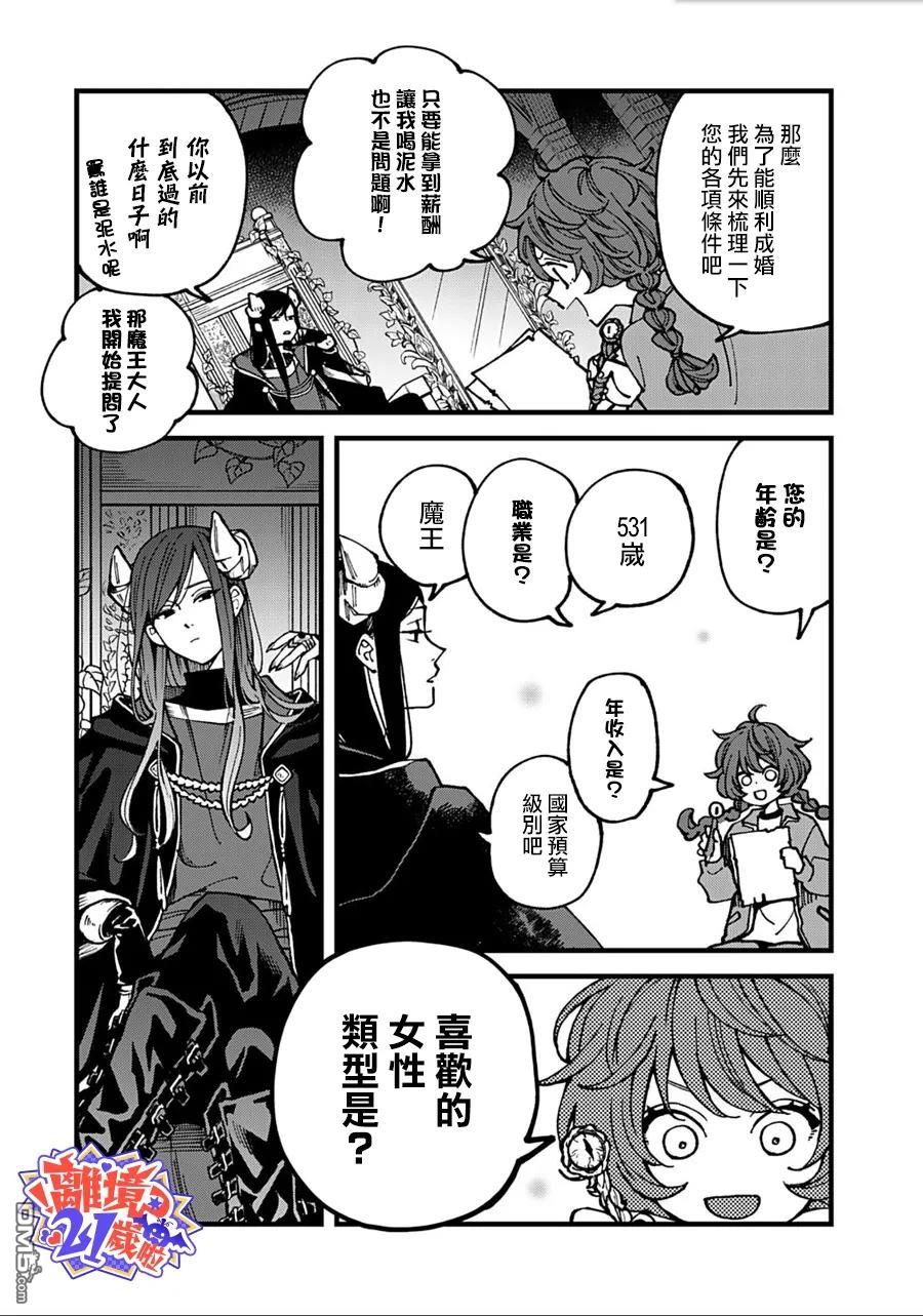 魔王大人、该结婚了！ 第2话 第2页