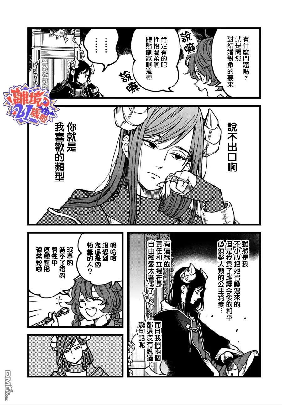 魔王大人、该结婚了！ 第2话 第3页