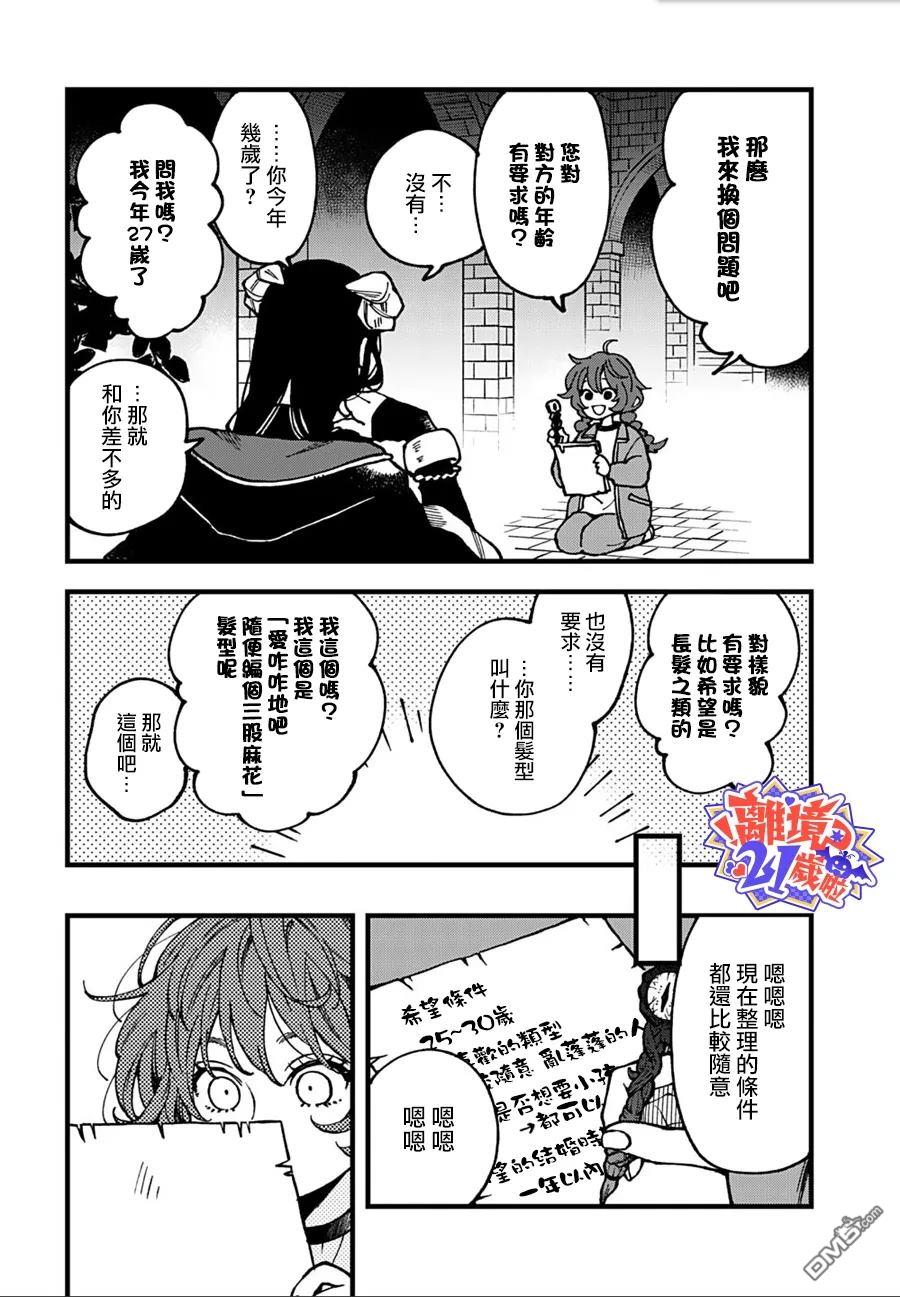 魔王大人、该结婚了！ 第2话 第4页