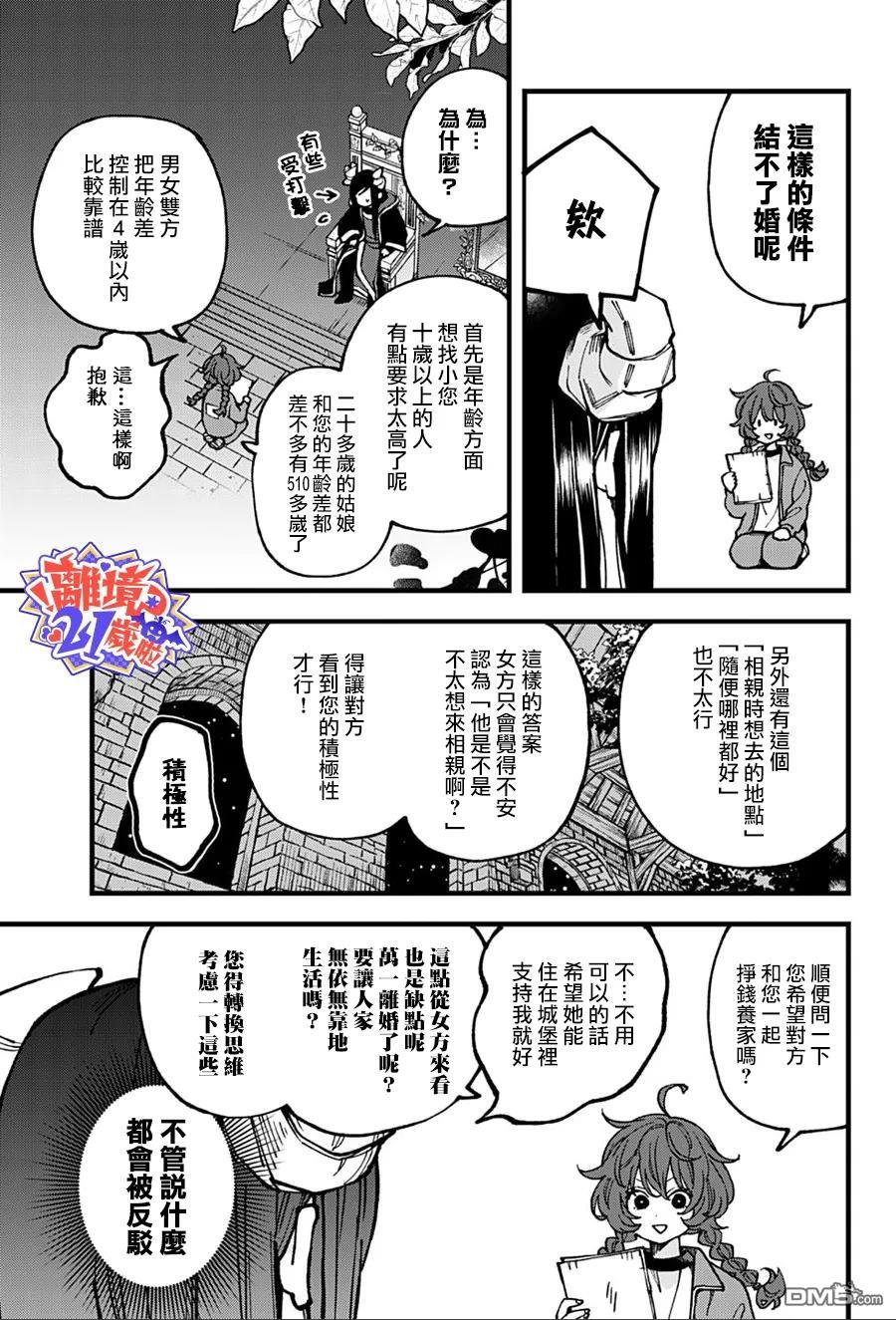 魔王大人、该结婚了！ 第2话 第5页