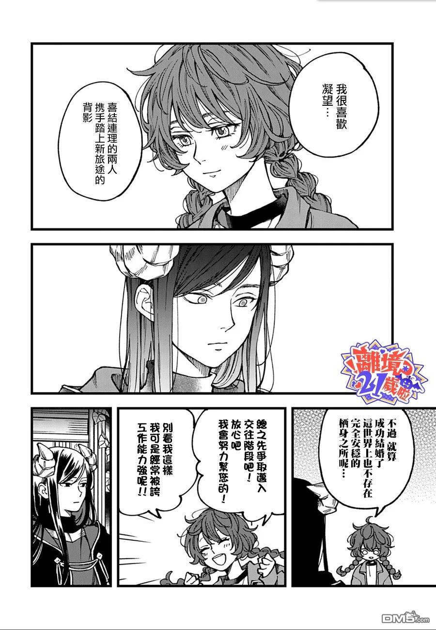 魔王大人、该结婚了！ 第2话 第6页