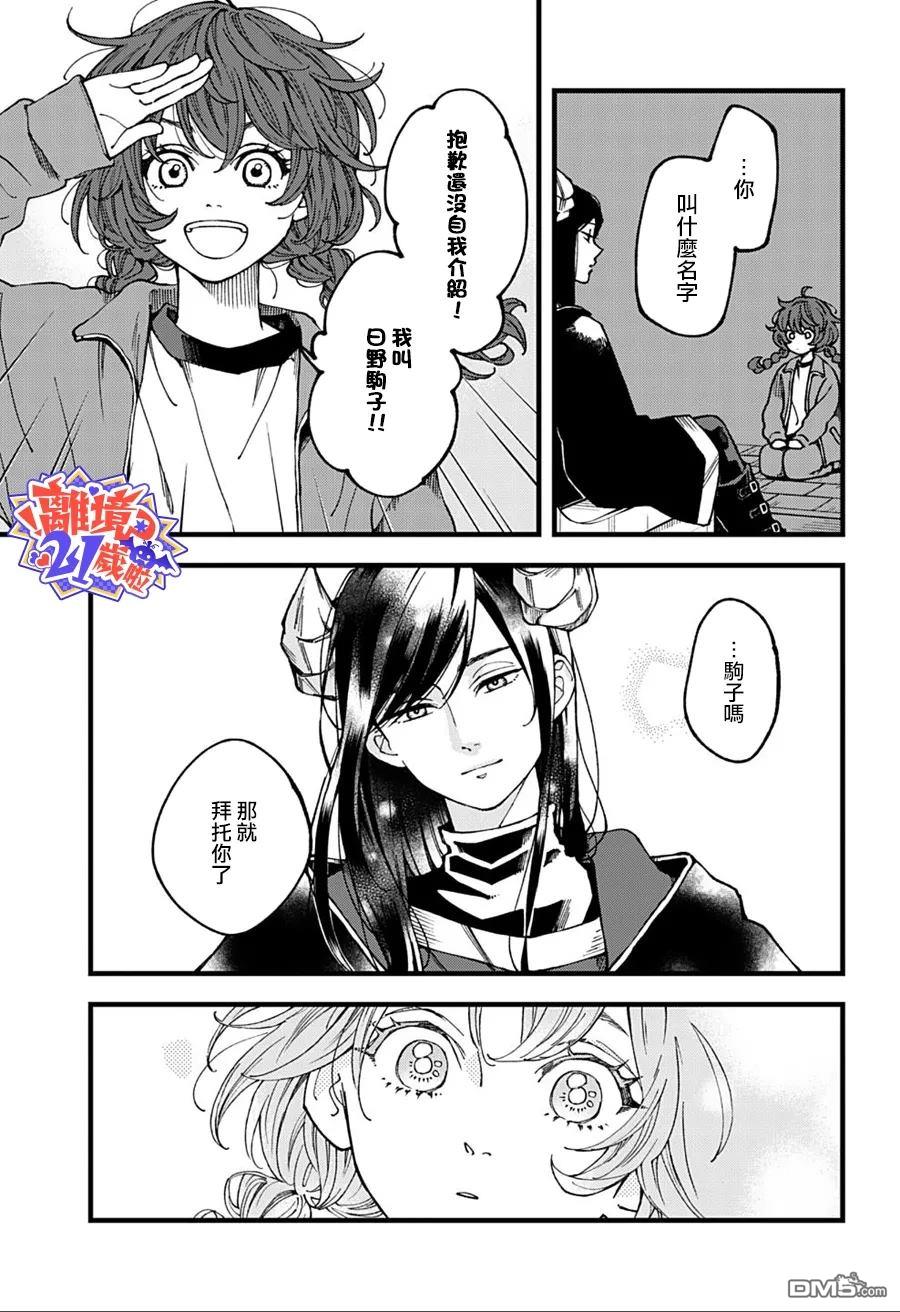 魔王大人、该结婚了！ 第2话 第7页