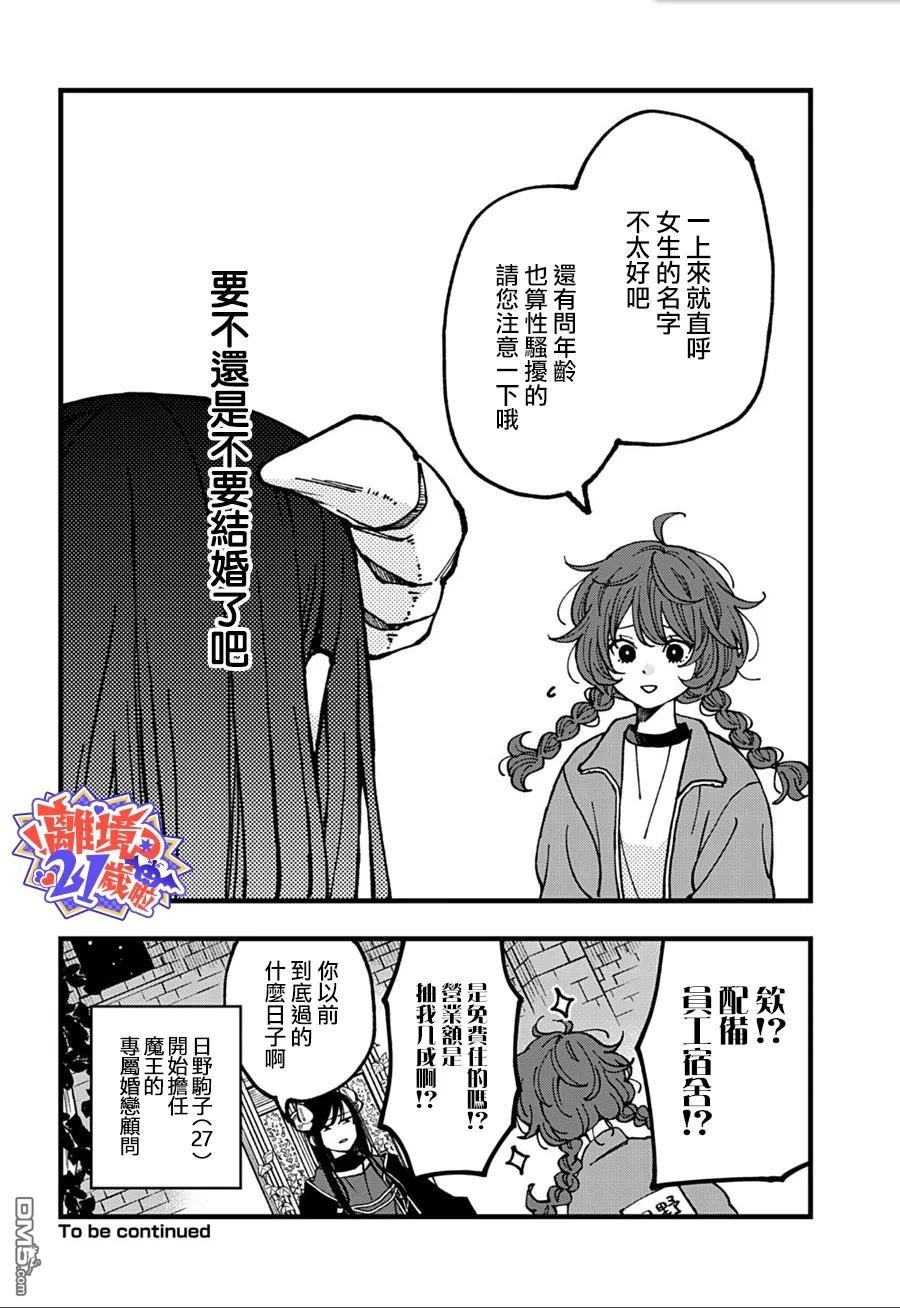 魔王大人、该结婚了！ 第2话 第8页