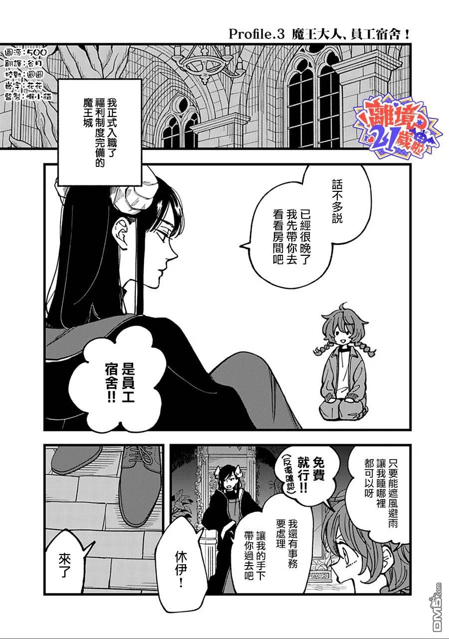 魔王大人、该结婚了！ 第3话 第1页