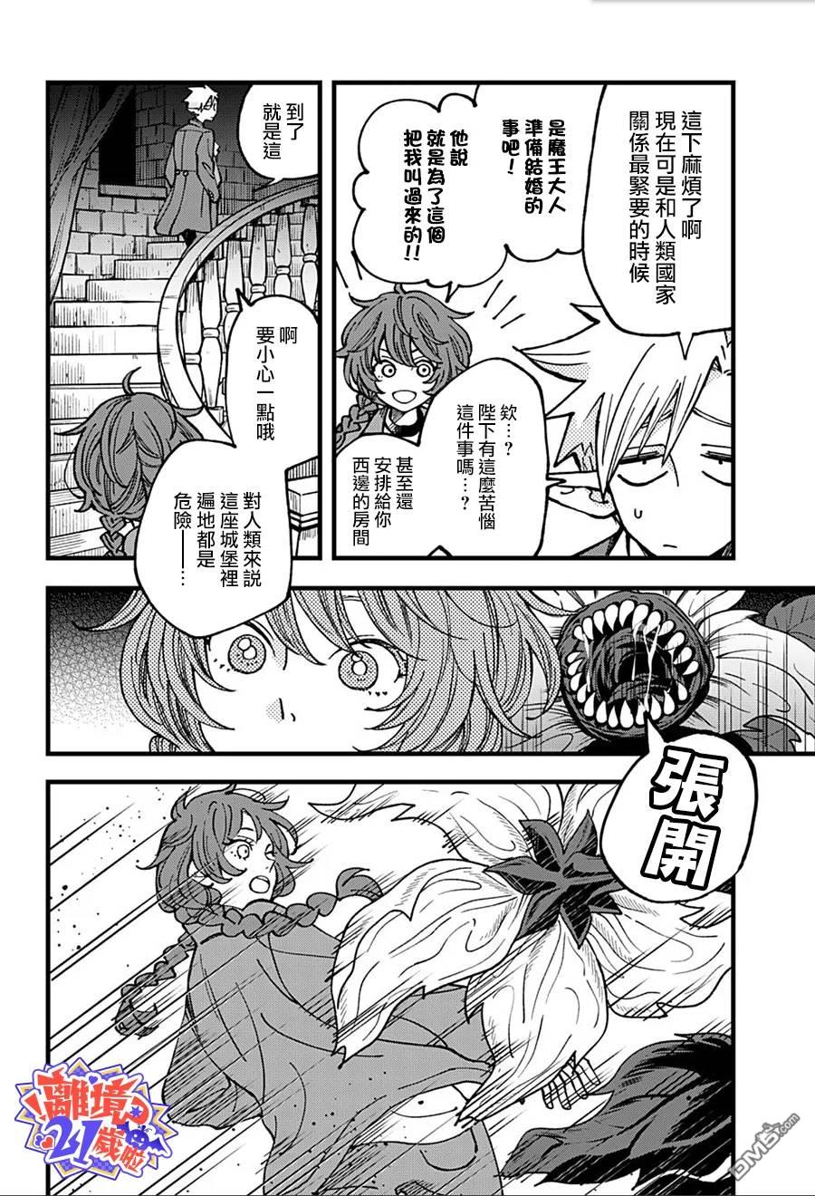 魔王大人、该结婚了！ 第3话 第2页