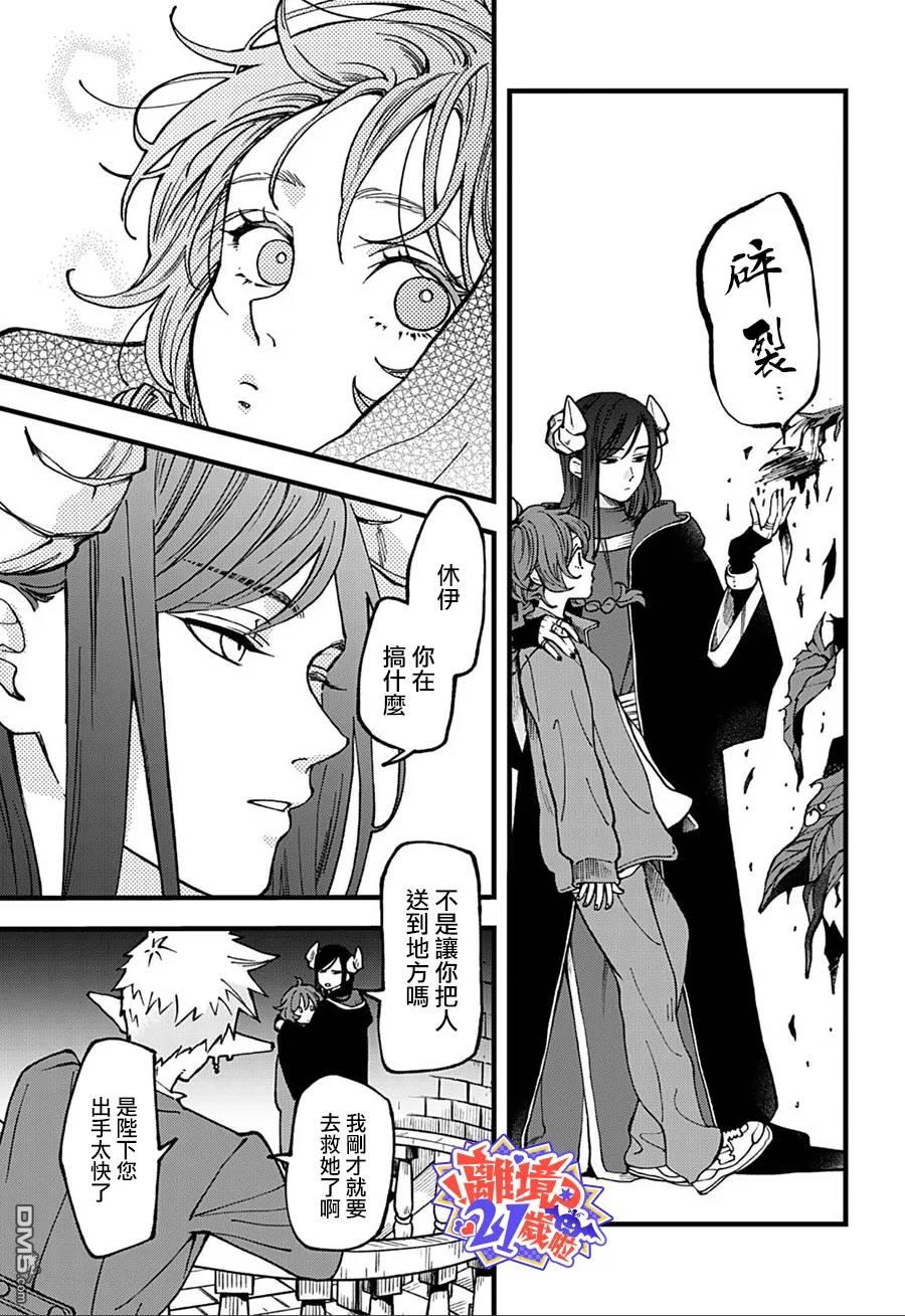 魔王大人、该结婚了！ 第3话 第3页