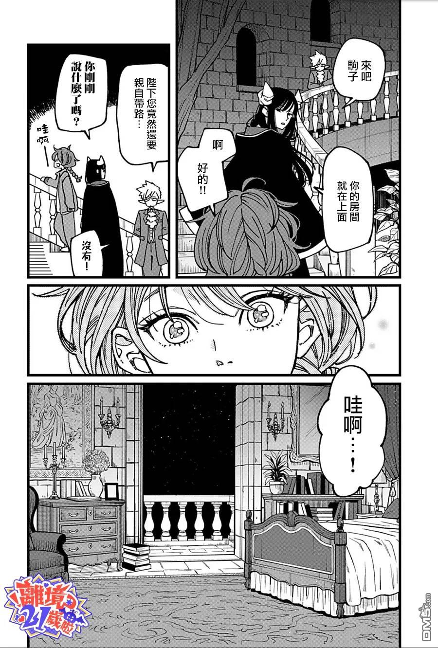 魔王大人、该结婚了！ 第3话 第4页