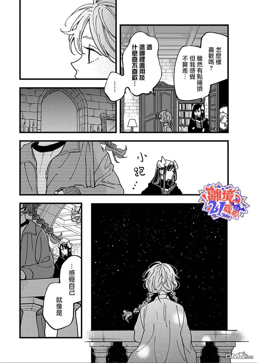 魔王大人、该结婚了！ 第3话 第5页