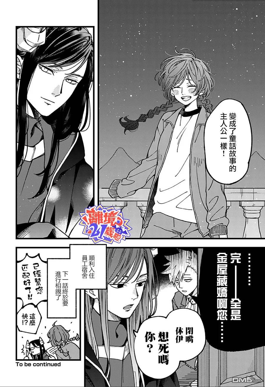 魔王大人、该结婚了！ 第3话 第6页