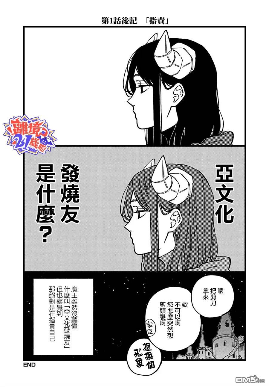魔王大人、该结婚了！ 第3话 第7页
