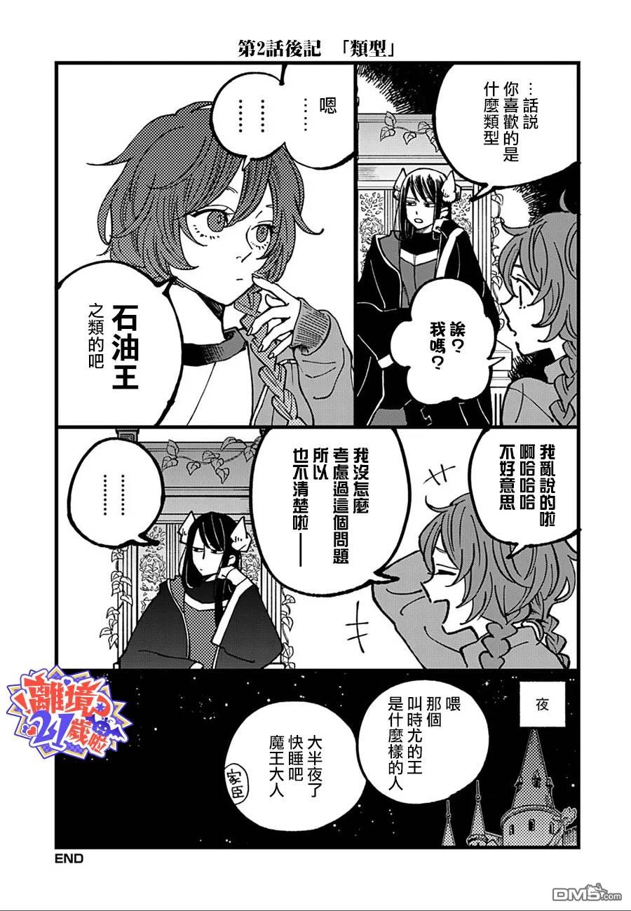 魔王大人、该结婚了！ 第3话 第8页