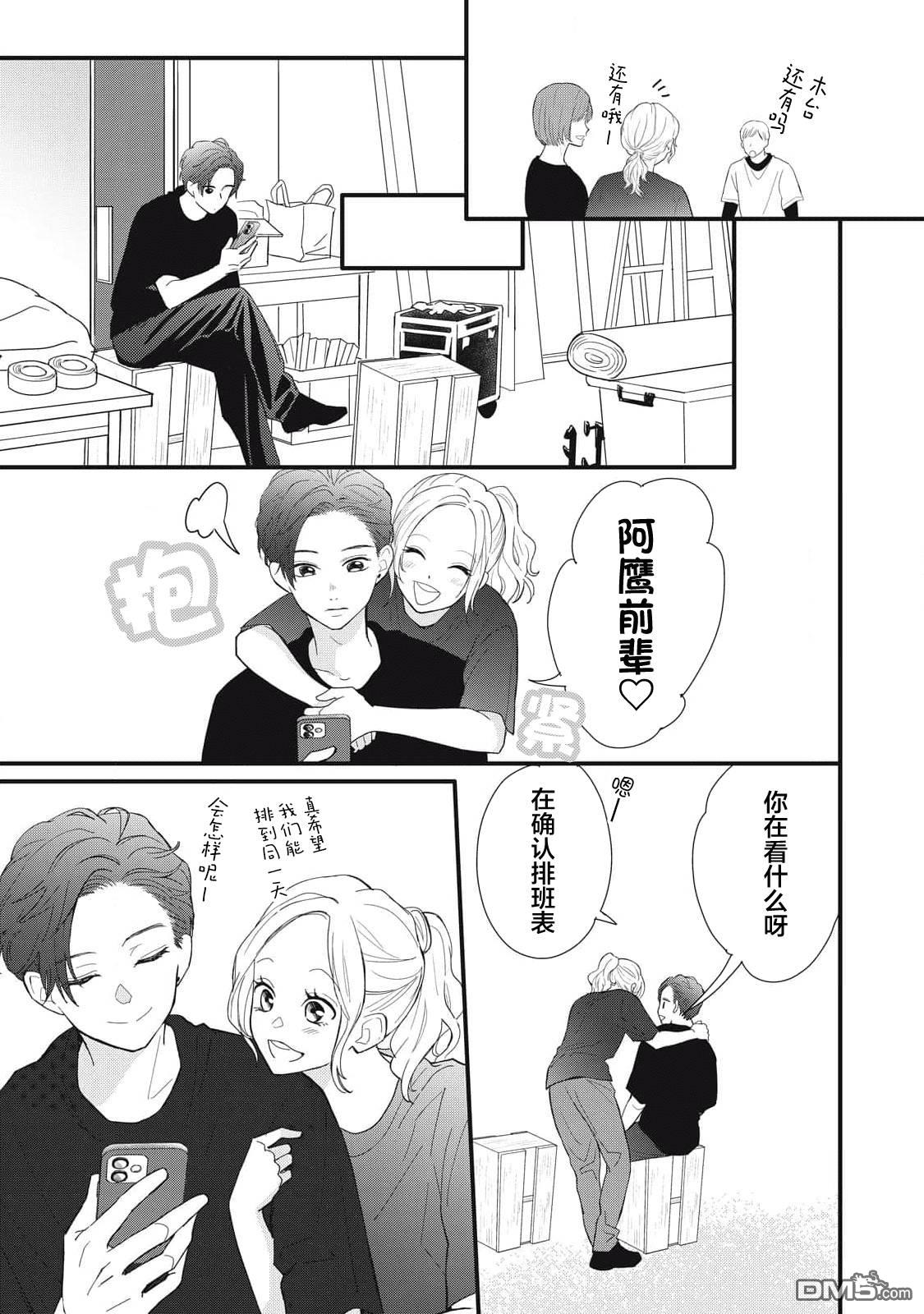 和田兄弟的诸多事 第2话 第13页