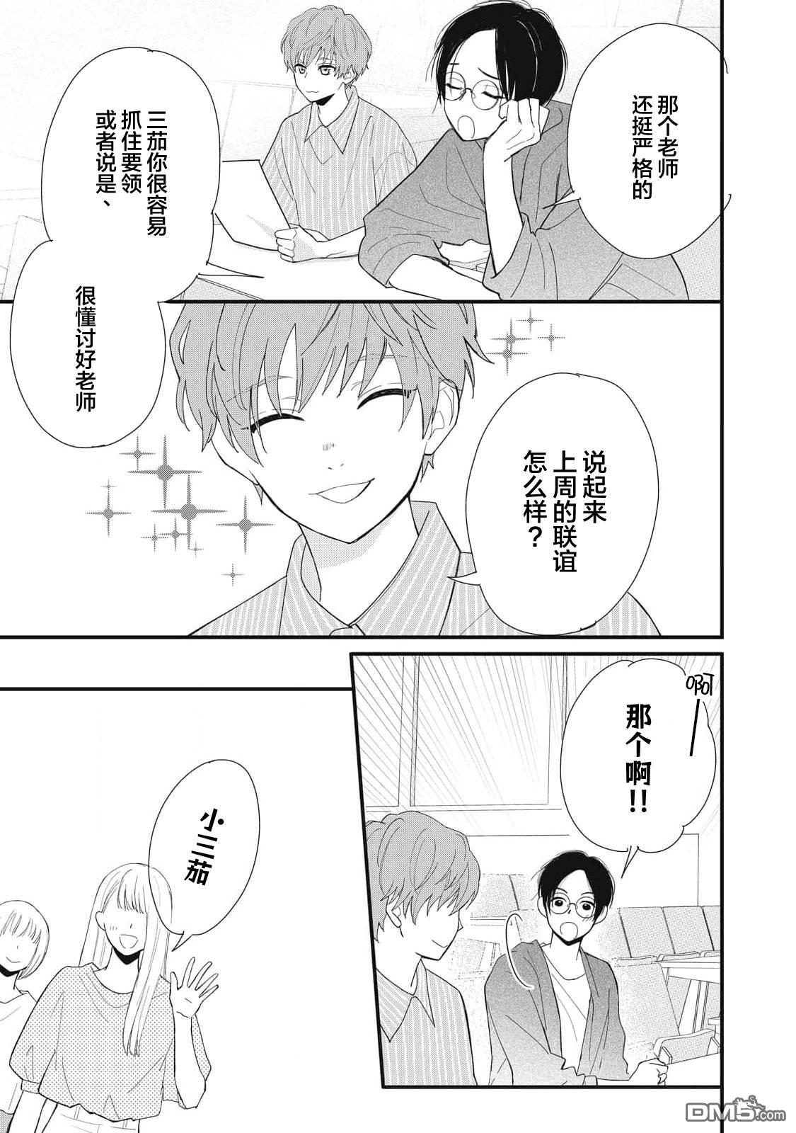 和田兄弟的诸多事 第2话 第19页