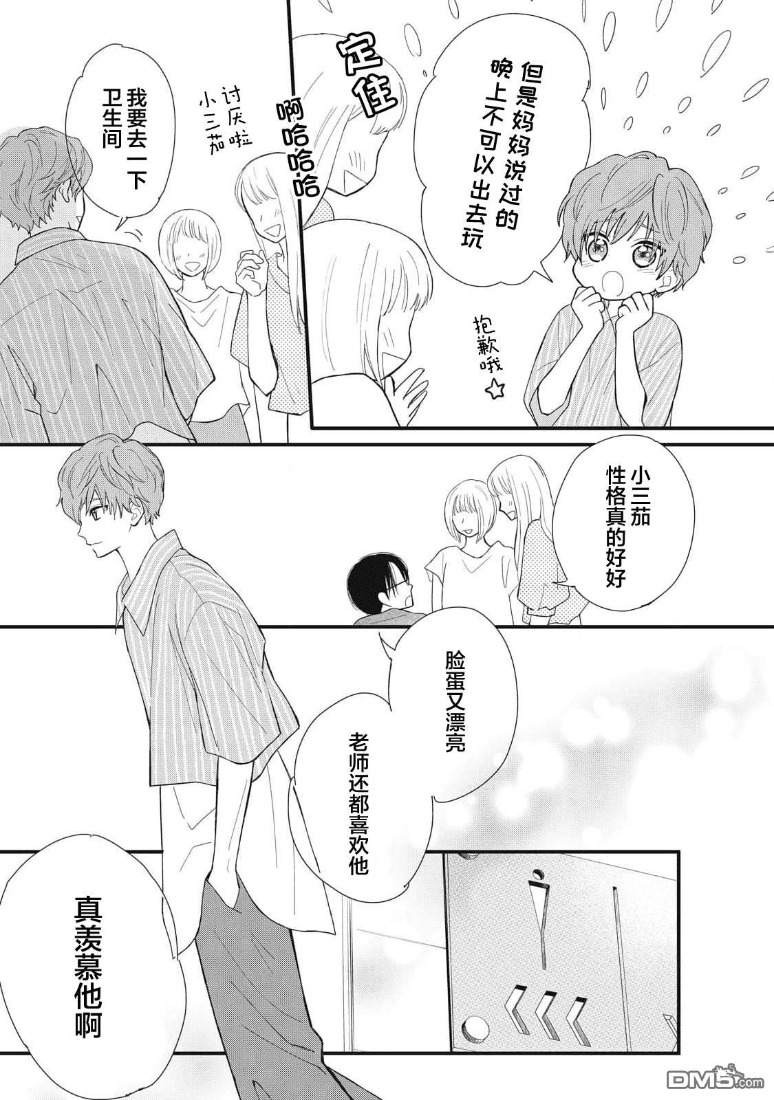 和田兄弟的诸多事 第2话 第21页