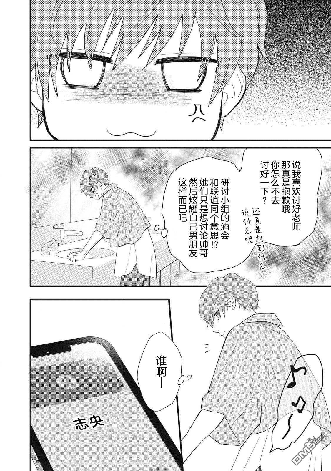 和田兄弟的诸多事 第2话 第22页
