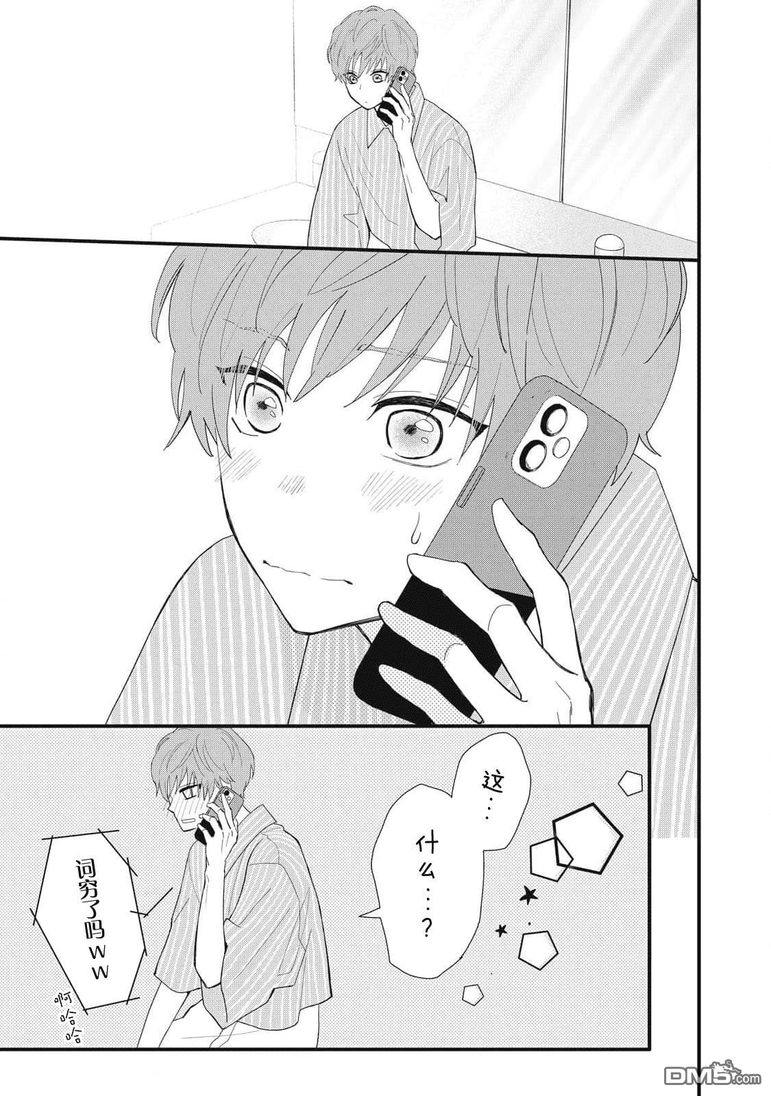 和田兄弟的诸多事 第2话 第25页