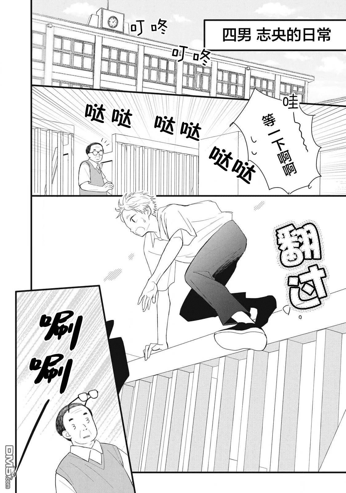 和田兄弟的诸多事 第2话 第26页