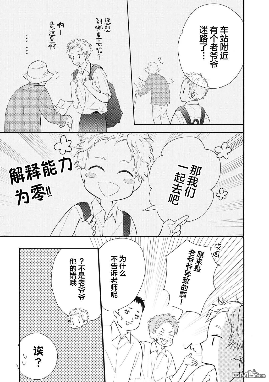 和田兄弟的诸多事 第2话 第29页