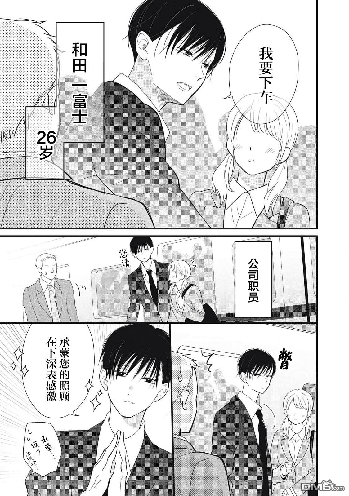 和田兄弟的诸多事 第2话 第3页