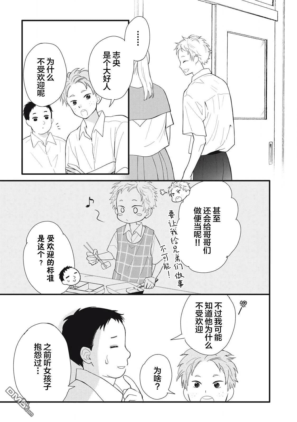 和田兄弟的诸多事 第2话 第31页