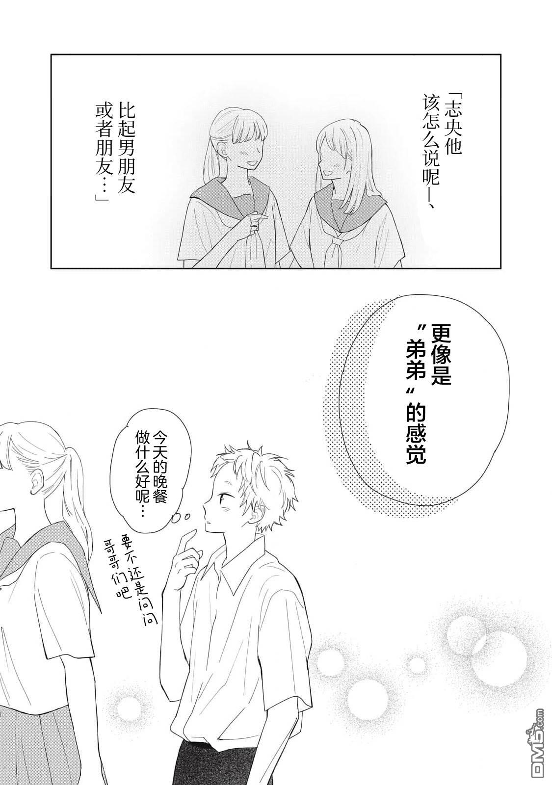 和田兄弟的诸多事 第2话 第32页