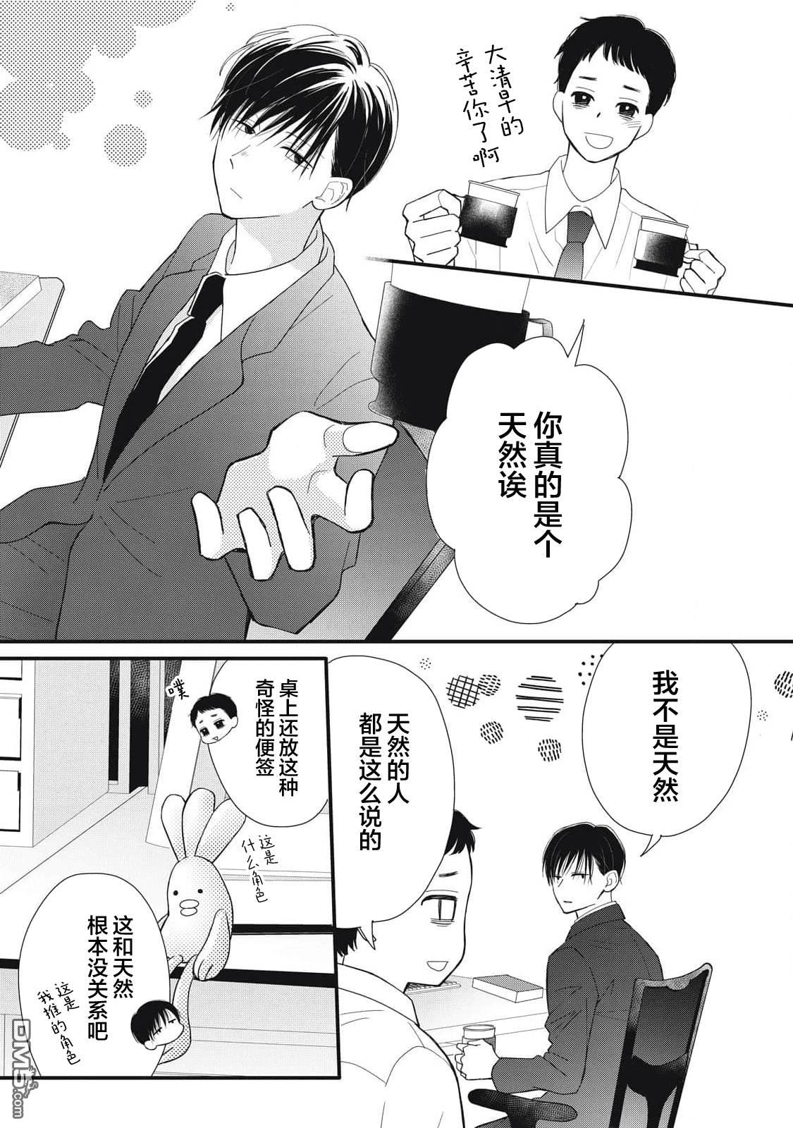 和田兄弟的诸多事 第2话 第5页