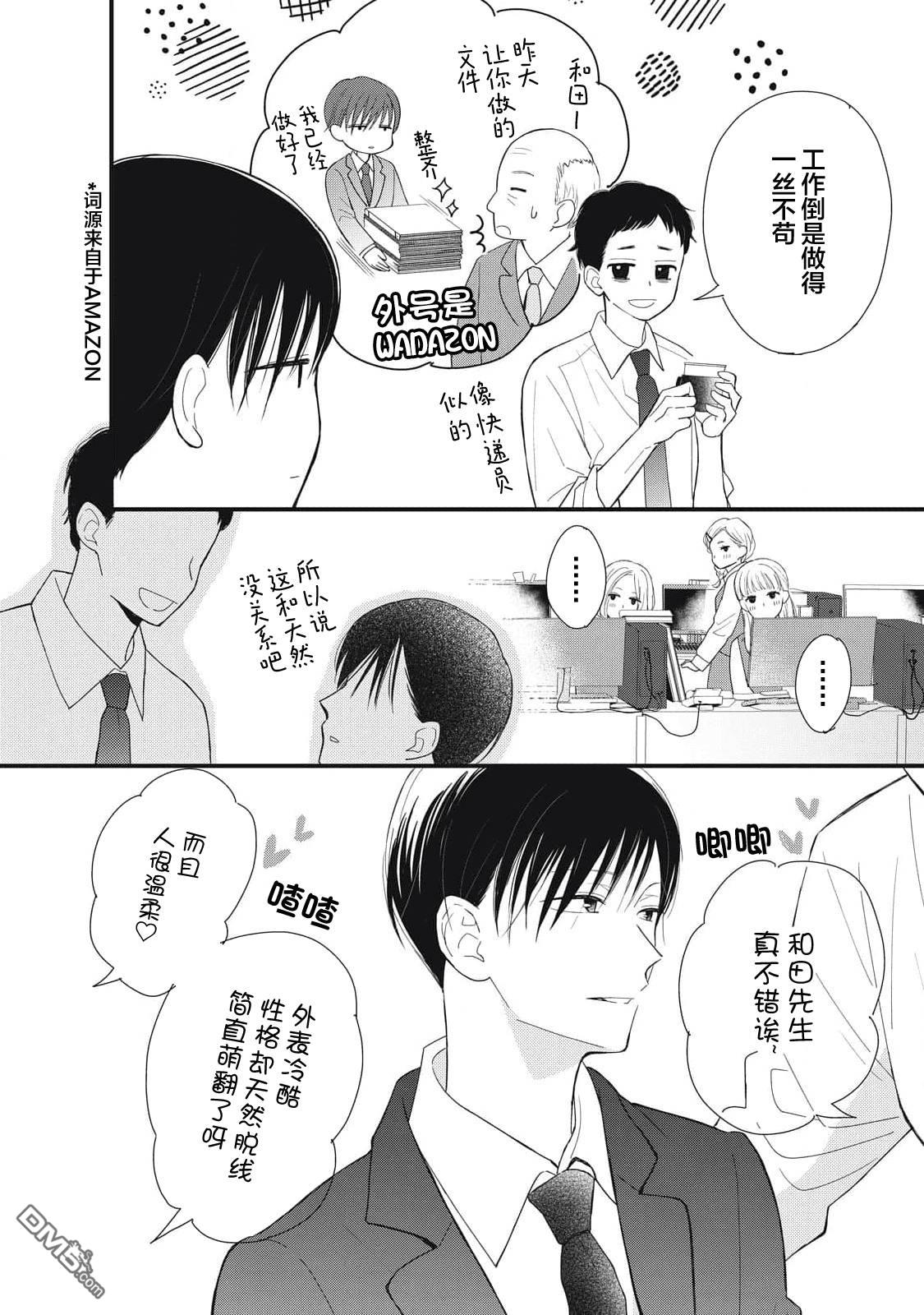和田兄弟的诸多事 第2话 第6页