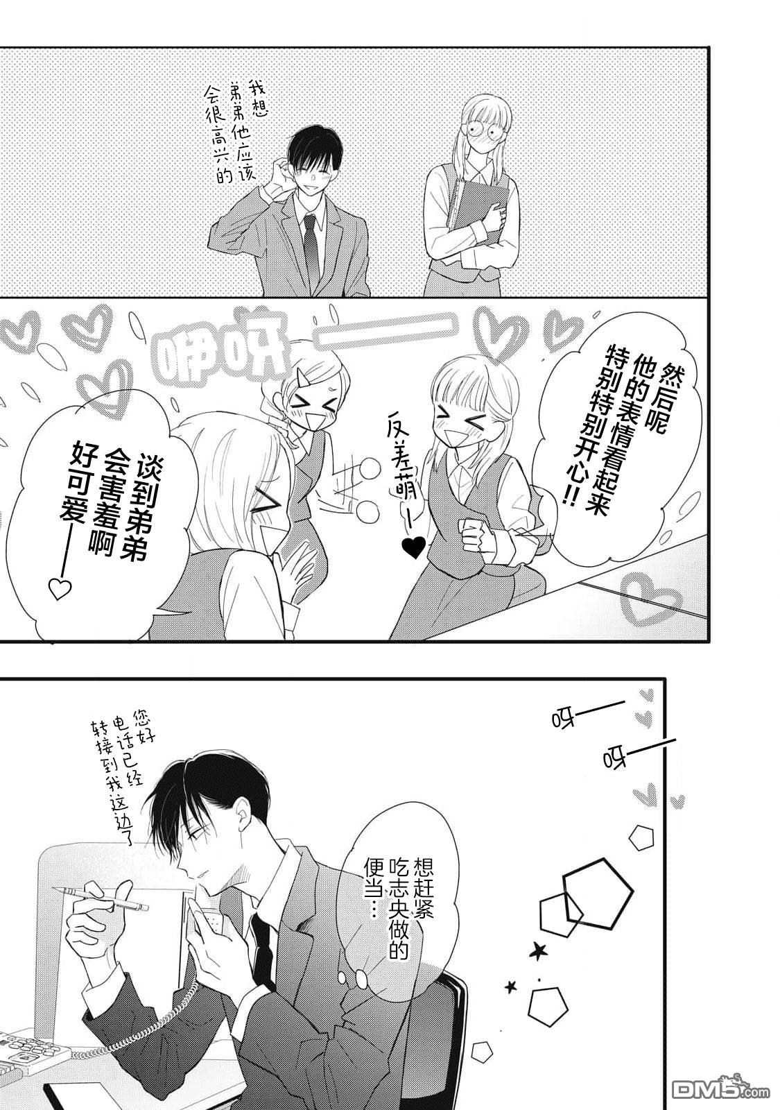 和田兄弟的诸多事 第2话 第9页