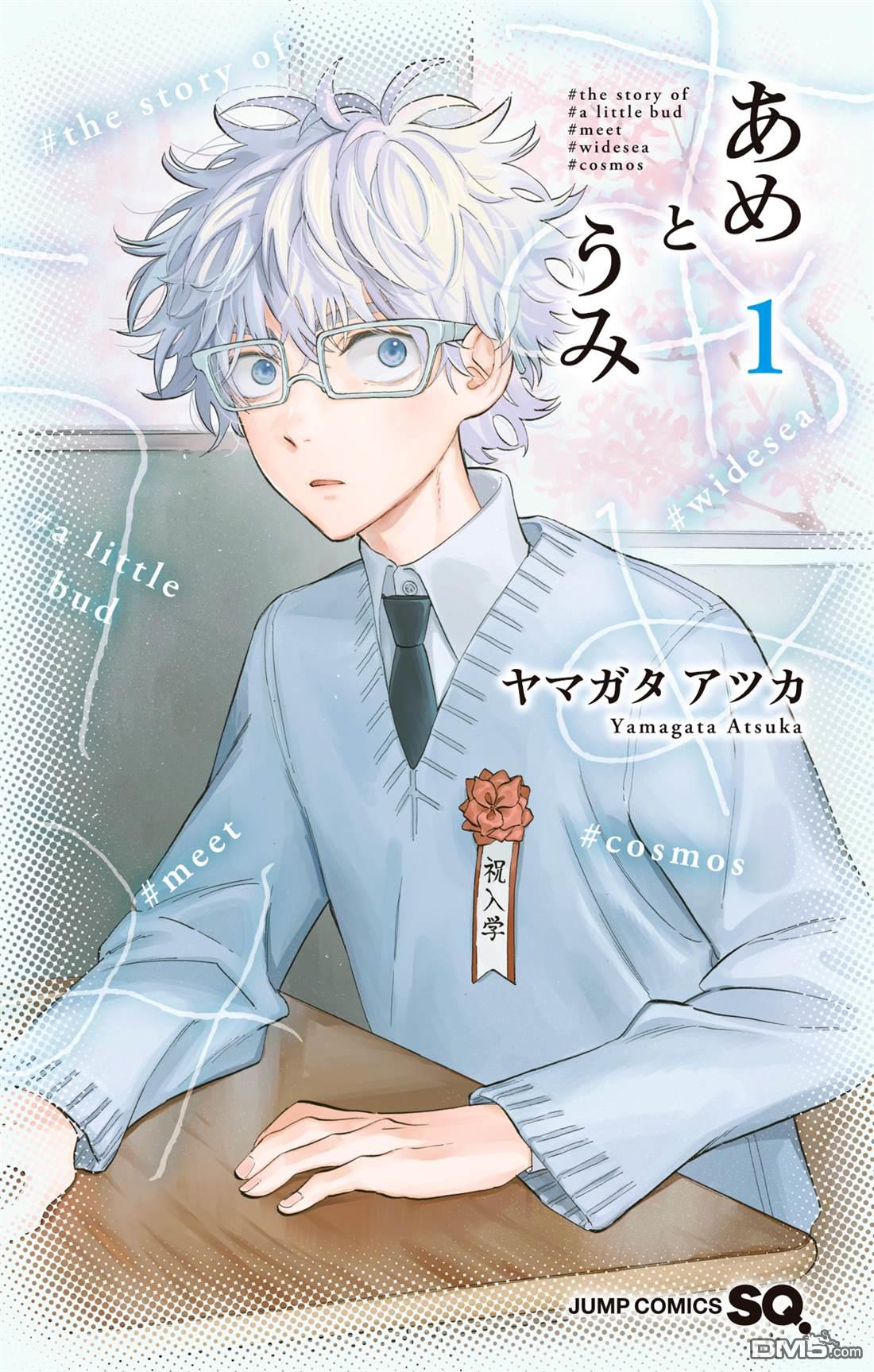 逢芽和宇海 第1话 第1页