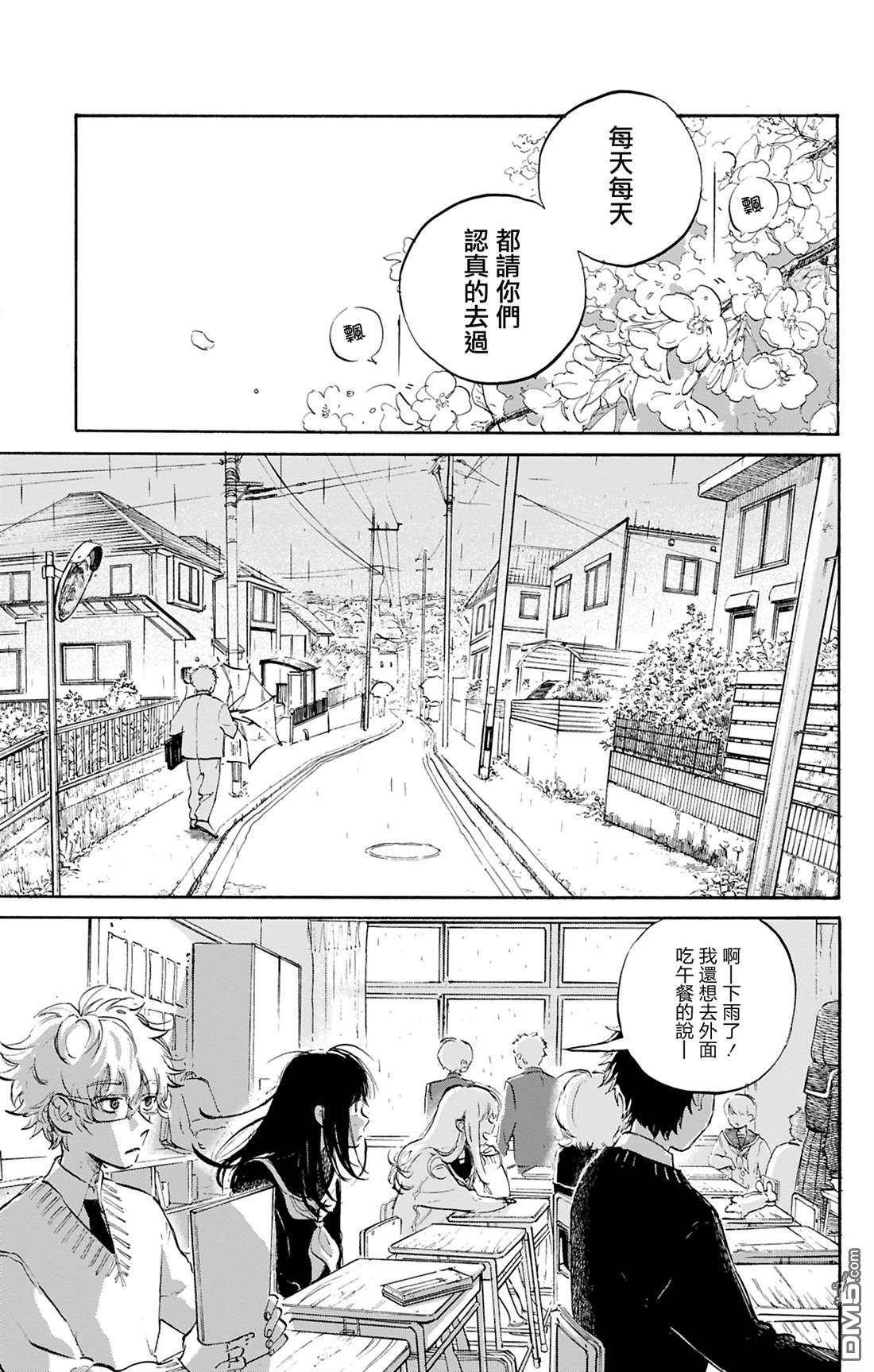 逢芽和宇海 第1话 第11页