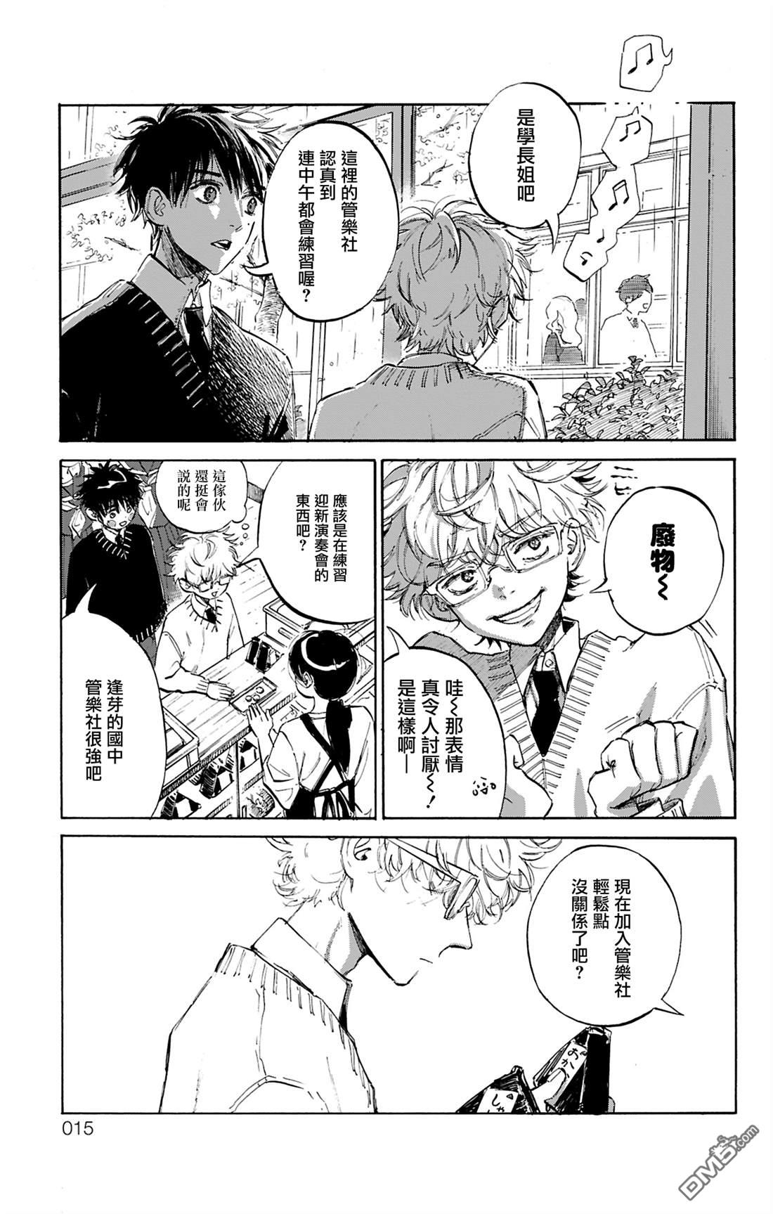 逢芽和宇海 第1话 第15页