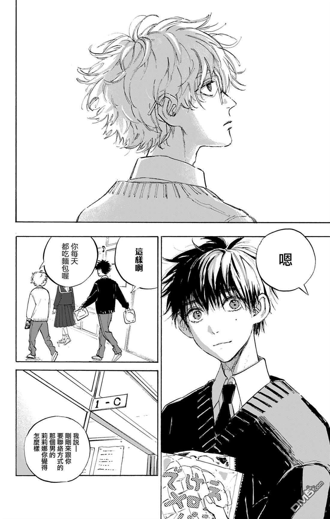 逢芽和宇海 第1话 第16页